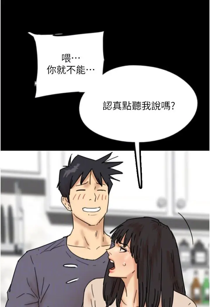 漫画《养父的女儿们》第26话第104张图