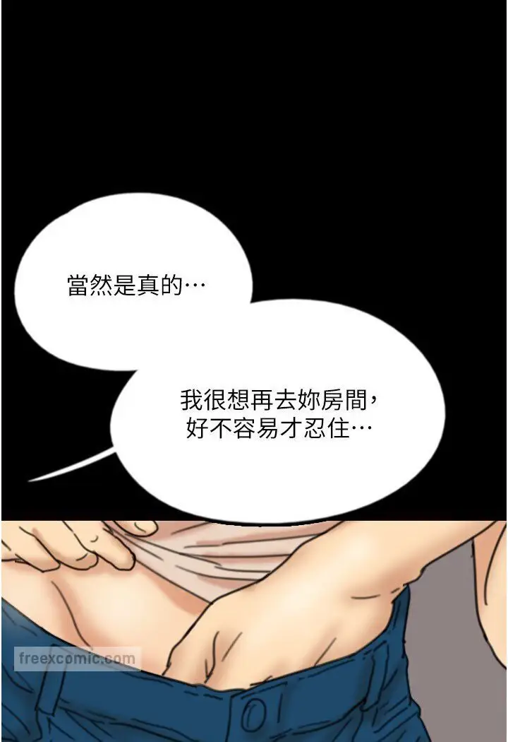 漫画《养父的女儿们》第26话第108张图
