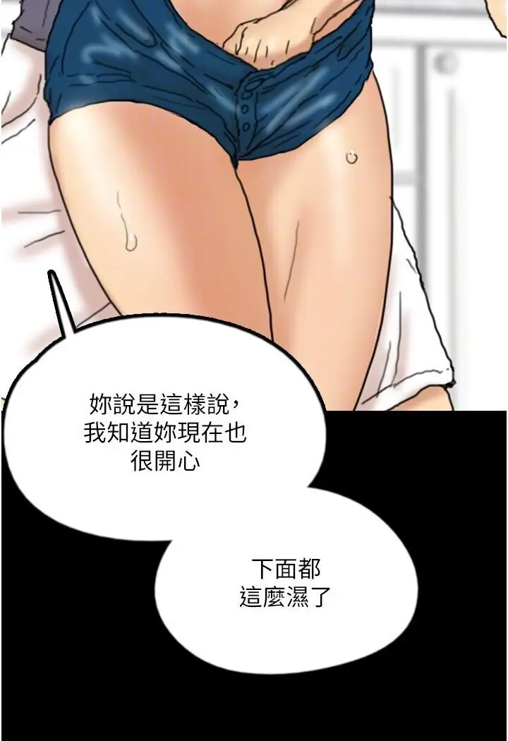 漫画《养父的女儿们》第26话第111张图