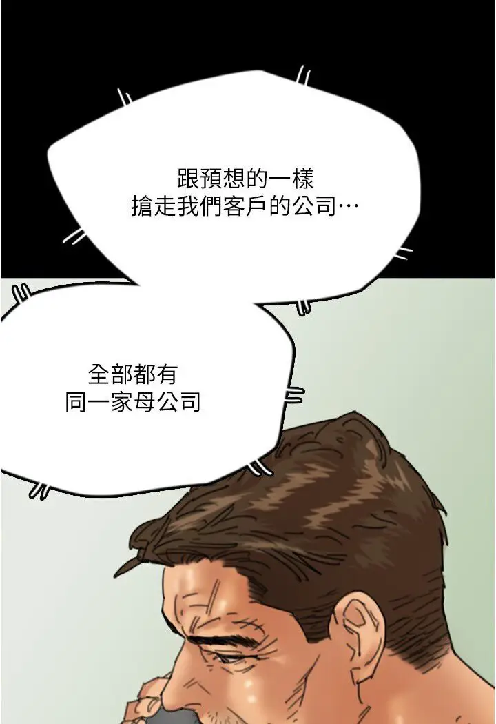 漫画《养父的女儿们》第26话第26张图