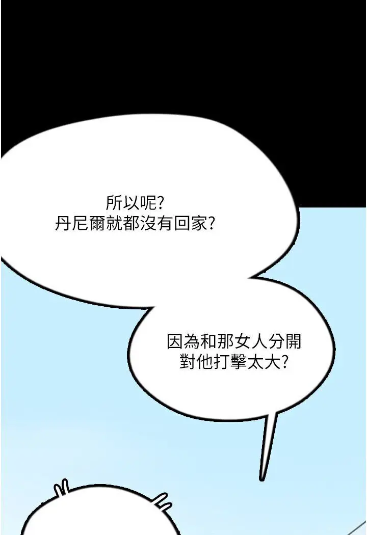 漫画《养父的女儿们》第26话第51张图