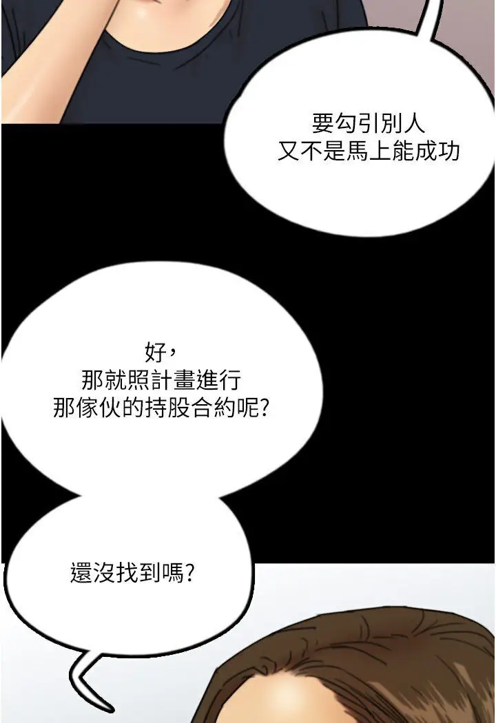 漫画《养父的女儿们》第26话第55张图