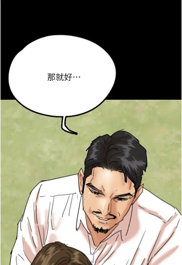 漫画《养父的女儿们》第26话第68张图