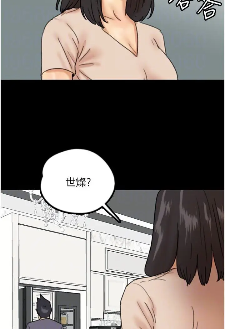 漫画《养父的女儿们》第26话第84张图