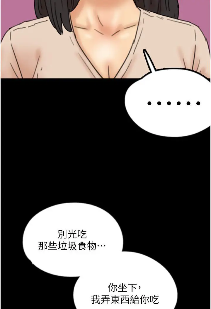 漫画《养父的女儿们》第26话第88张图