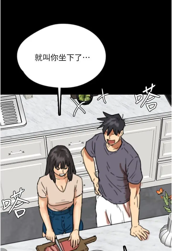 漫画《养父的女儿们》第26话第92张图