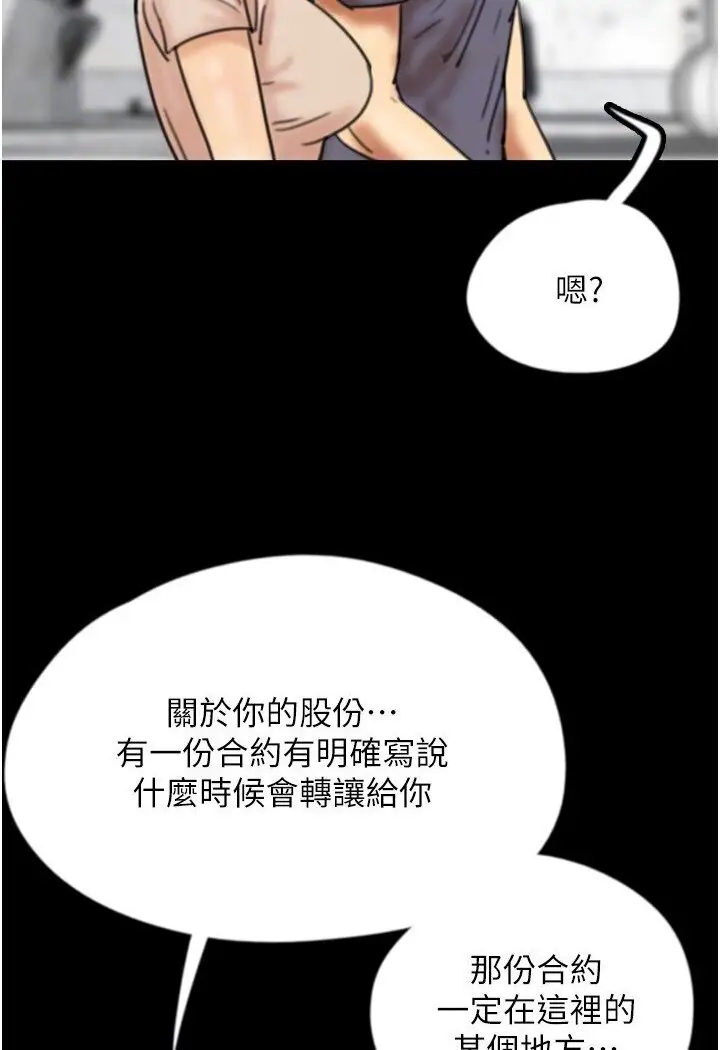 漫画《养父的女儿们》第26话第97张图