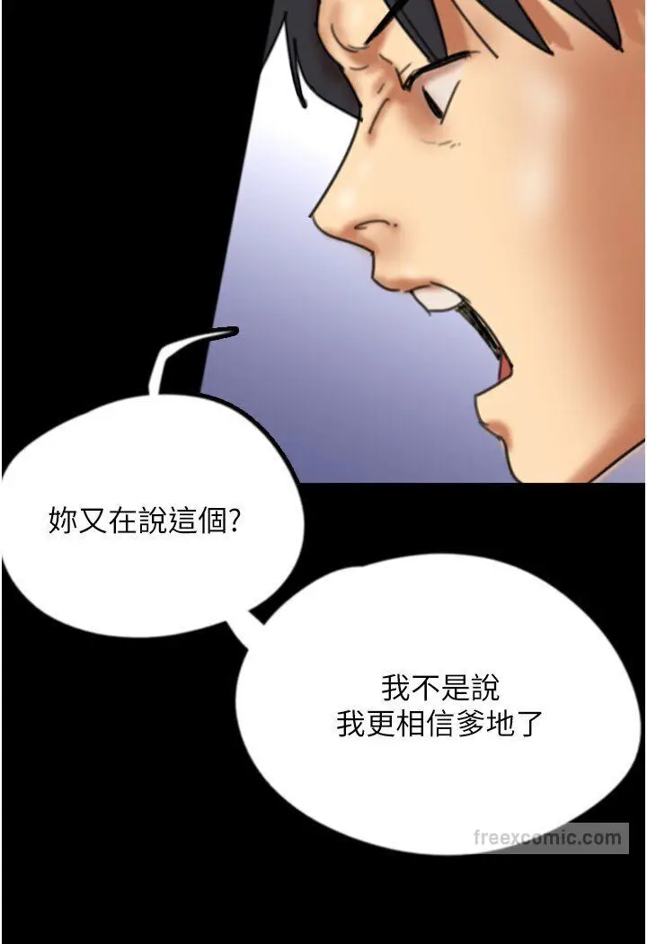 漫画《养父的女儿们》第26话第99张图