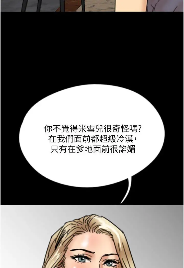 漫画《养父的女儿们》第27话第10张图