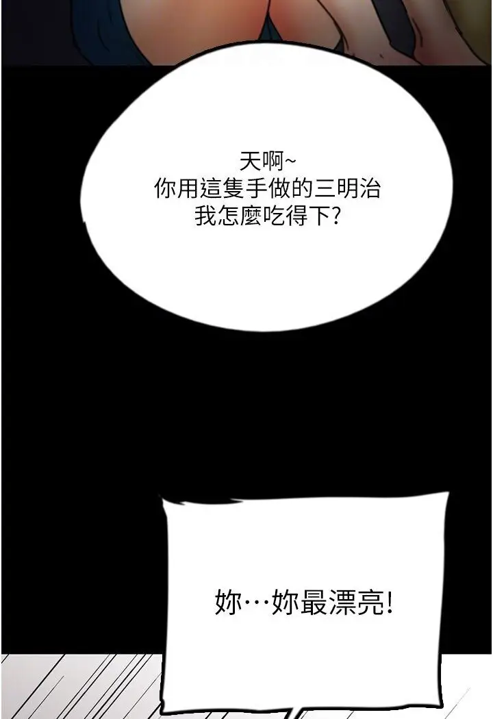 漫画《养父的女儿们》第27话第112张图