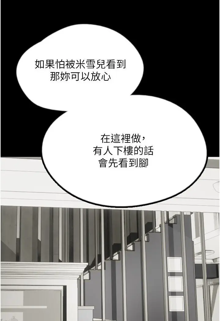 漫画《养父的女儿们》第27话第125张图
