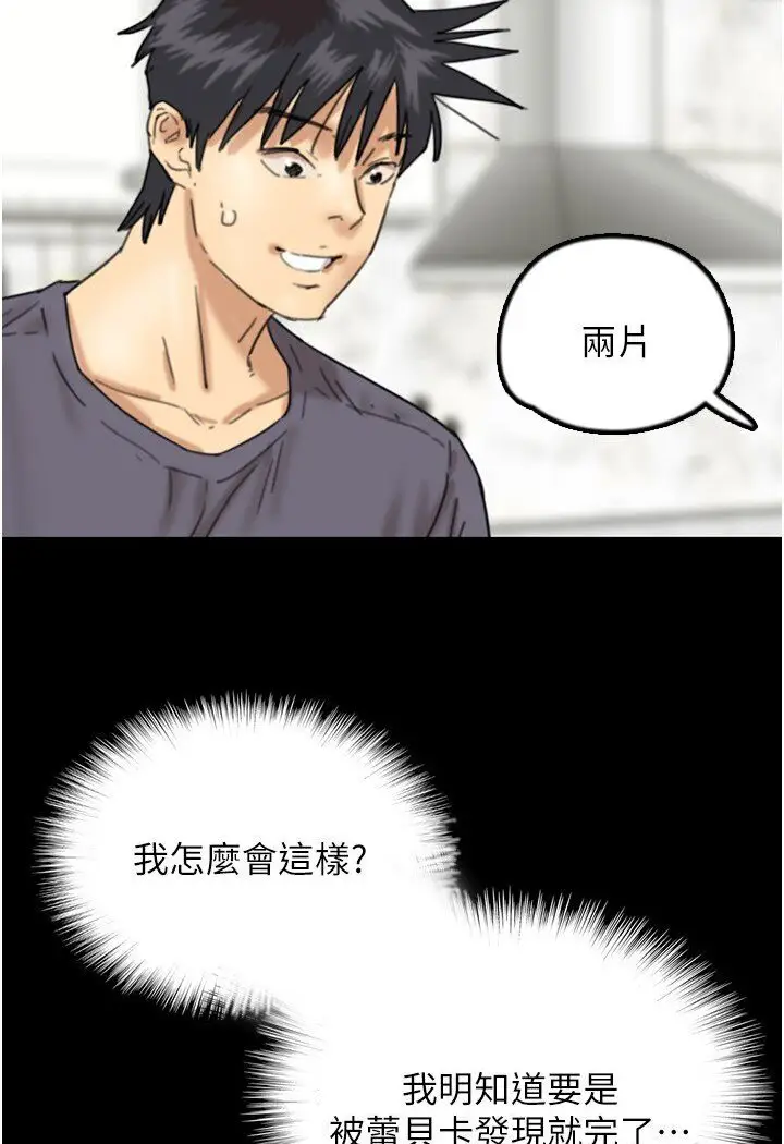 漫画《养父的女儿们》第27话第40张图