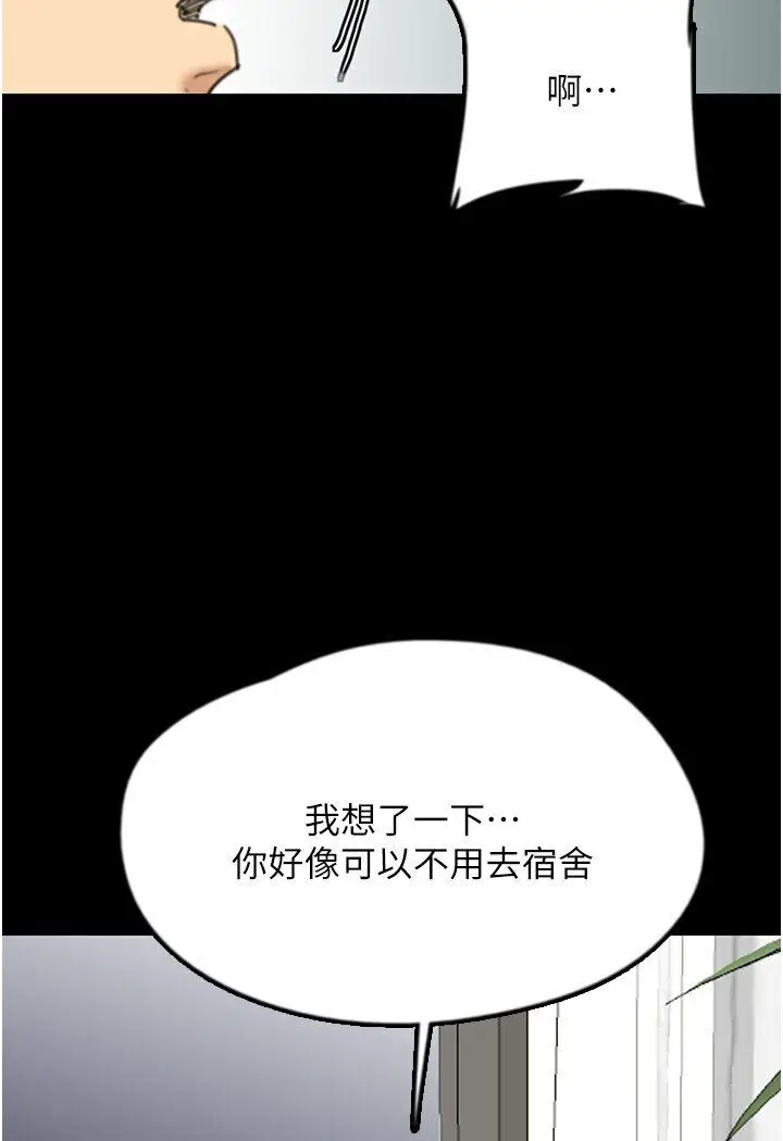 漫画《养父的女儿们》第27话第43张图