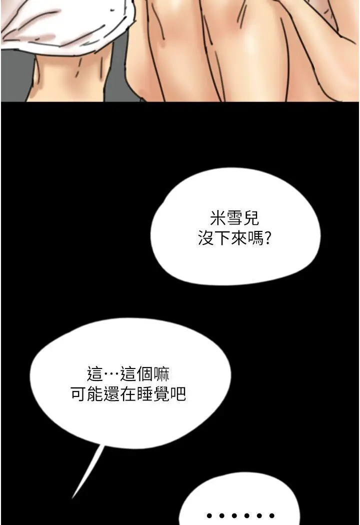 漫画《养父的女儿们》第27话第6张图