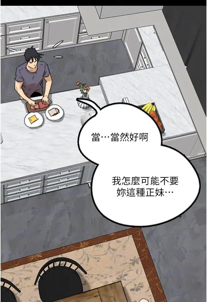 漫画《养父的女儿们》第27话第65张图