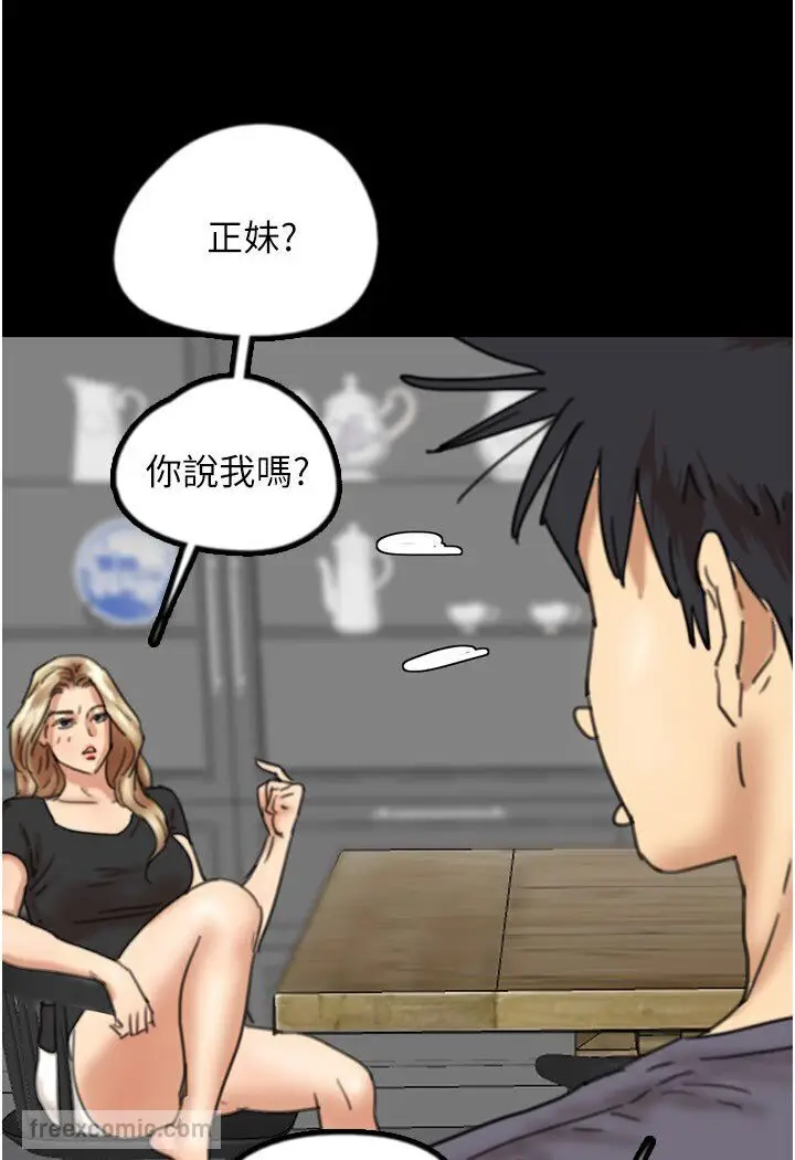 漫画《养父的女儿们》第27话第72张图