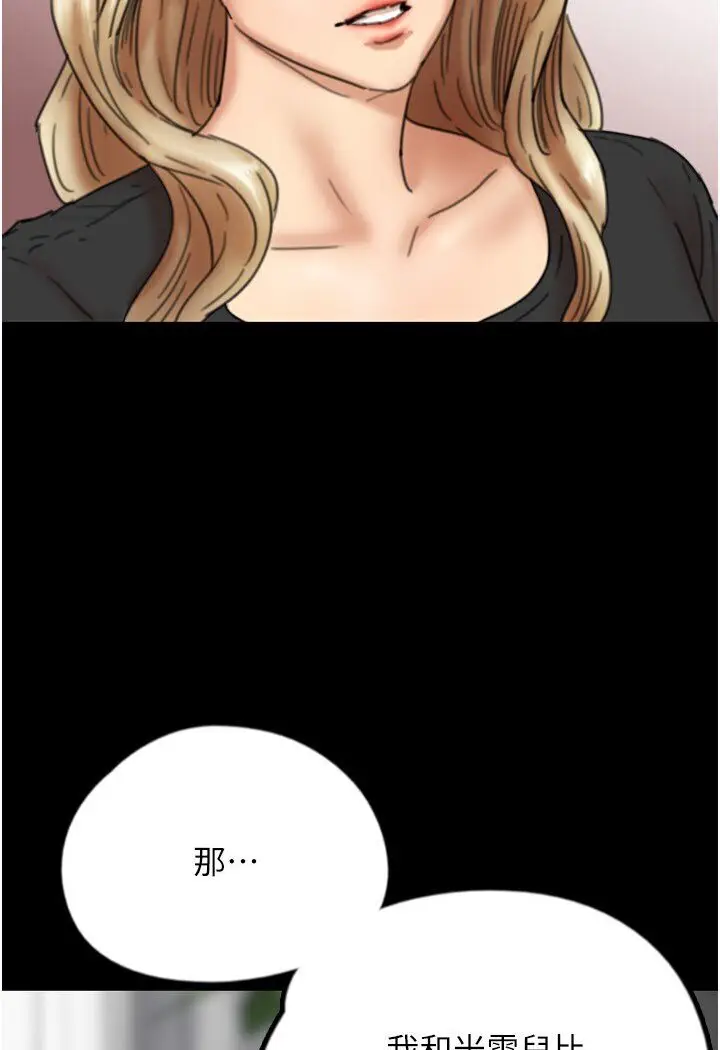漫画《养父的女儿们》第27话第74张图