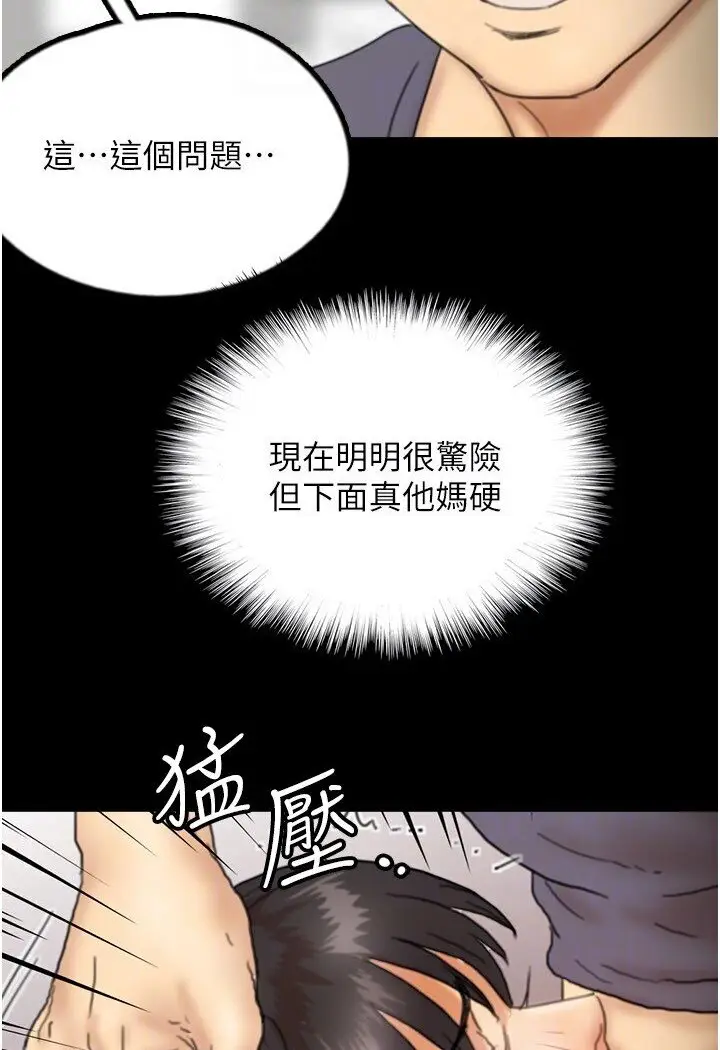 漫画《养父的女儿们》第27话第84张图