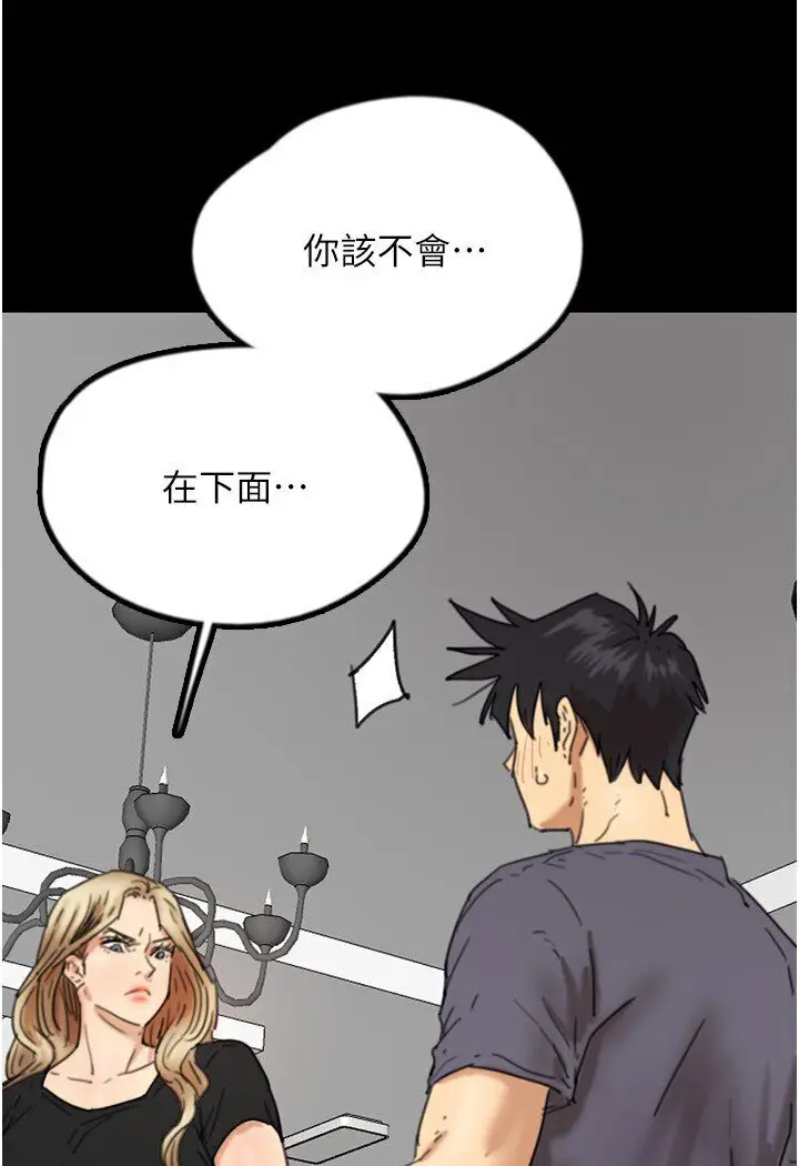 漫画《养父的女儿们》第27话第92张图