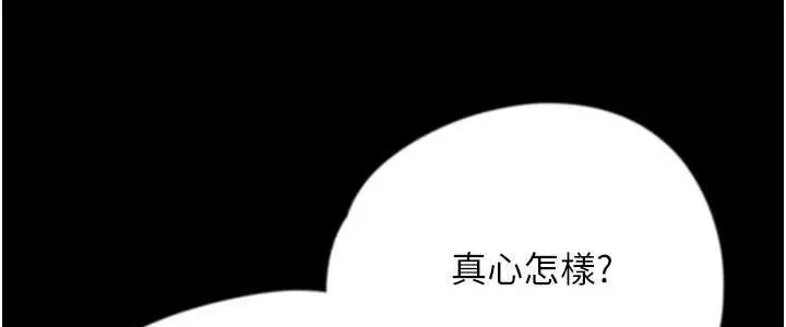 漫画《养父的女儿们》第28话第112张图