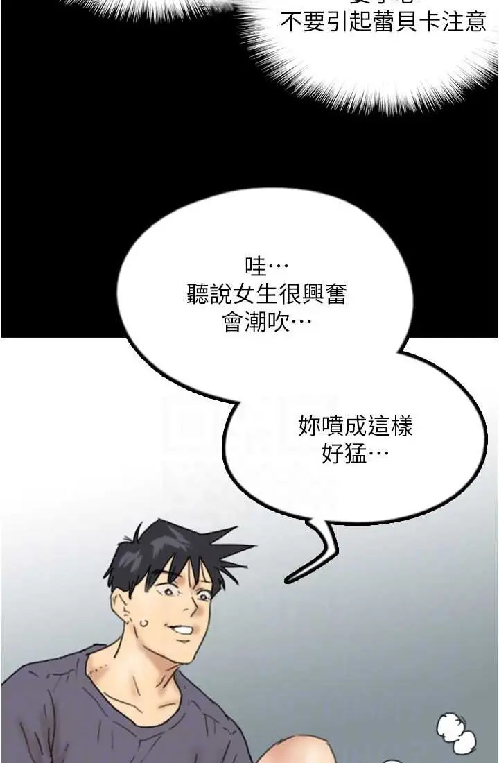 漫画《养父的女儿们》第28话第77张图