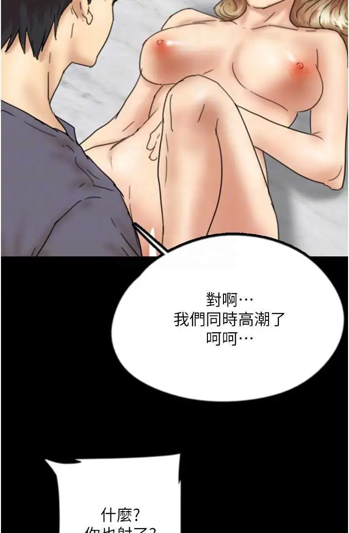 漫画《养父的女儿们》第28话第79张图