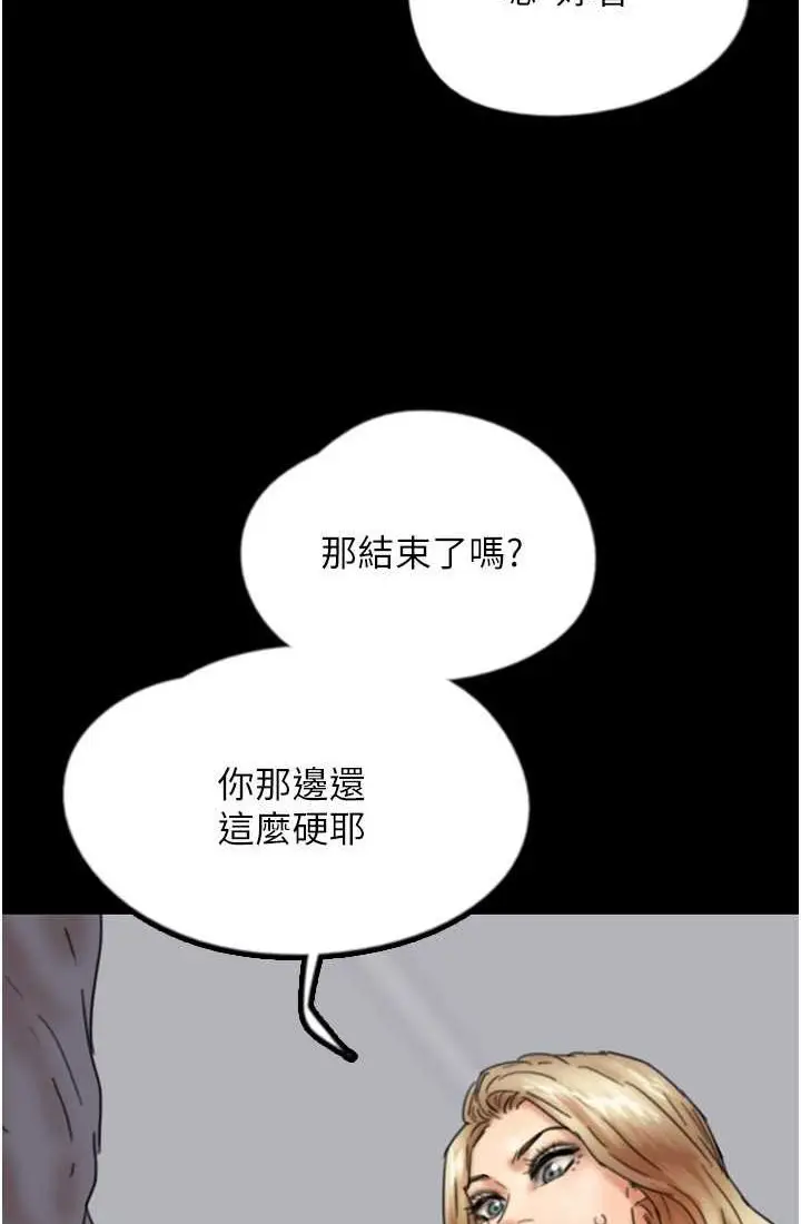 漫画《养父的女儿们》第28话第81张图