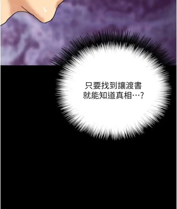 漫画《养父的女儿们》第29话第103张图