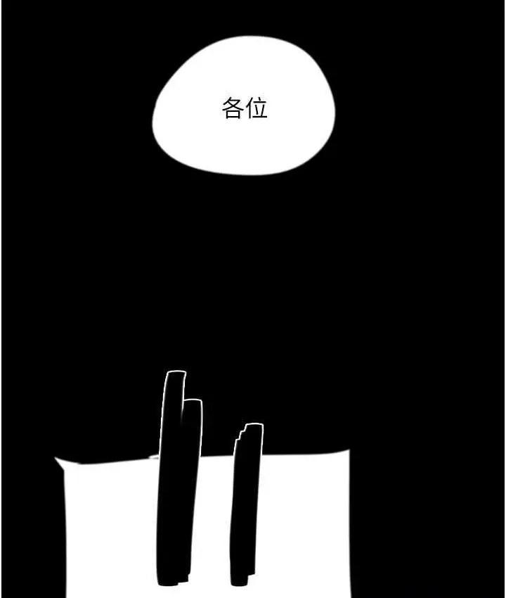 漫画《养父的女儿们》第29话第104张图