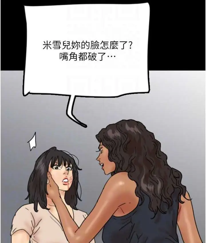 漫画《养父的女儿们》第29话第118张图