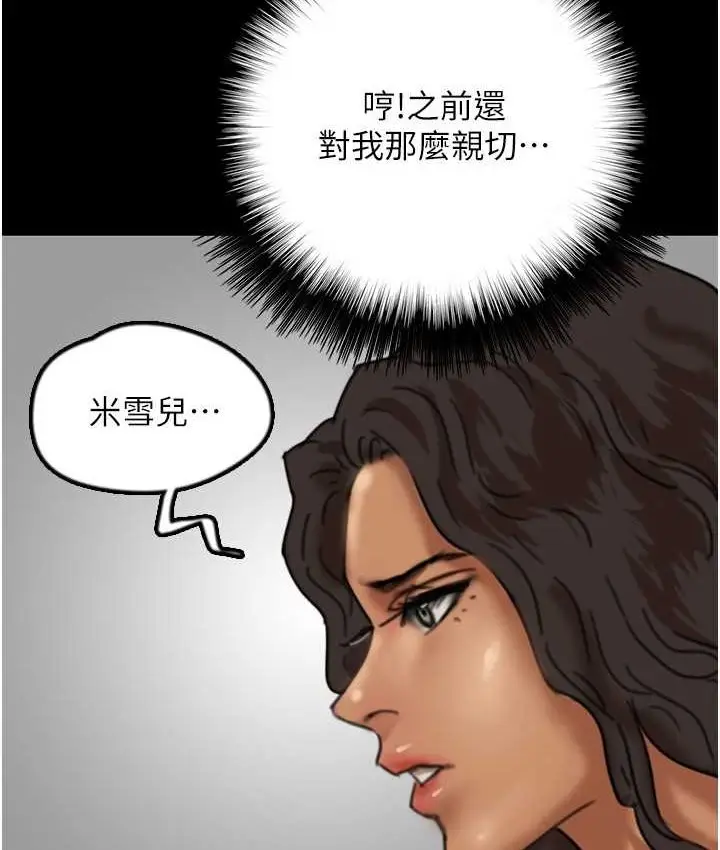 漫画《养父的女儿们》第29话第122张图