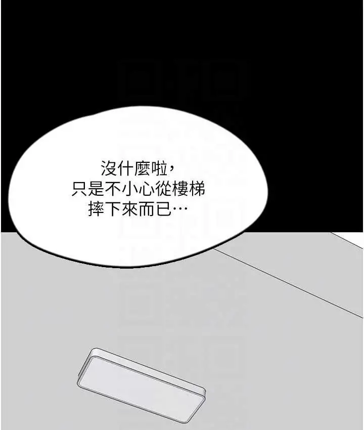 漫画《养父的女儿们》第29话第125张图