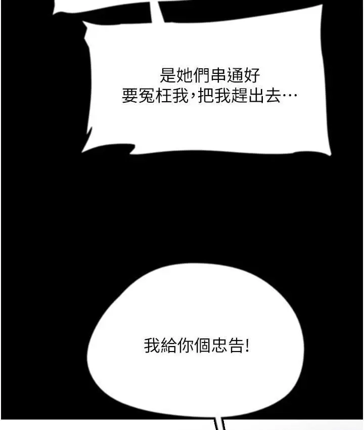 漫画《养父的女儿们》第29话第141张图