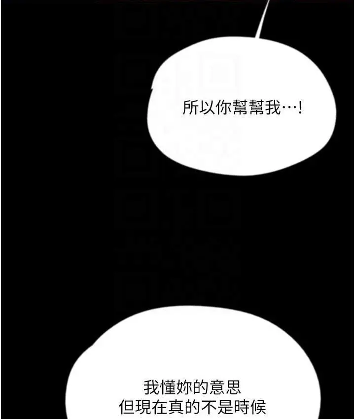 漫画《养父的女儿们》第29话第146张图