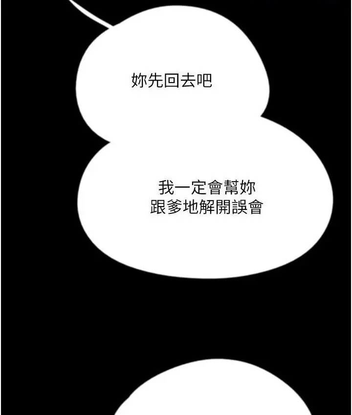 漫画《养父的女儿们》第29话第148张图