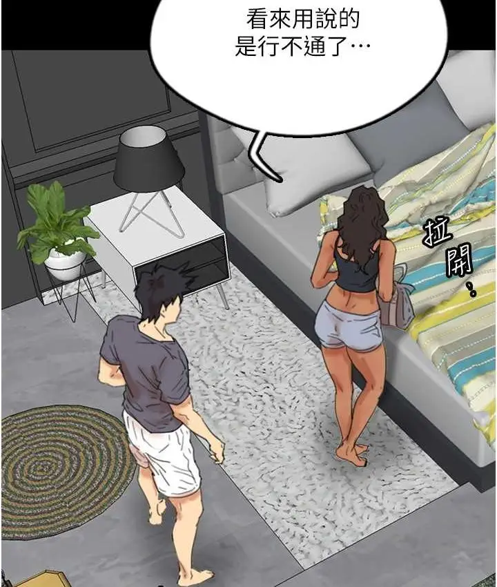 漫画《养父的女儿们》第29话第149张图