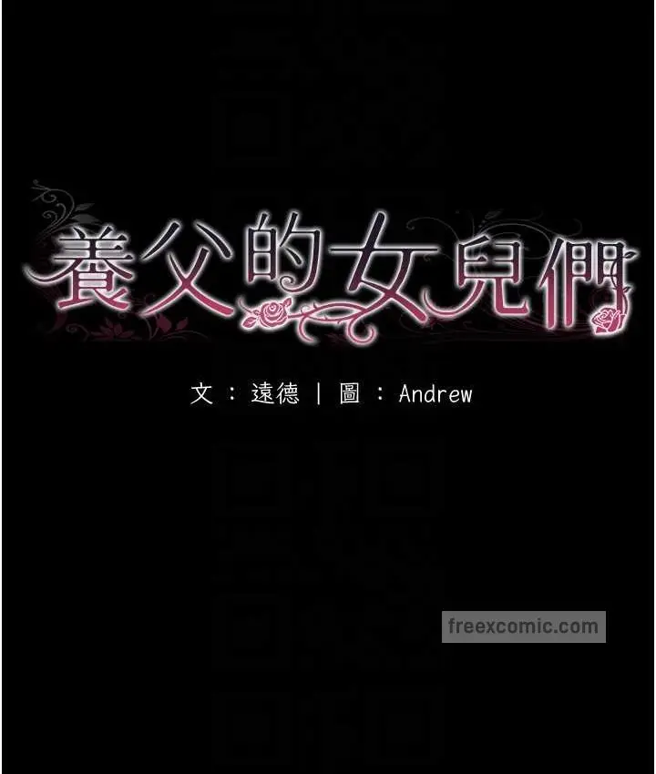 漫画《养父的女儿们》第29话第20张图