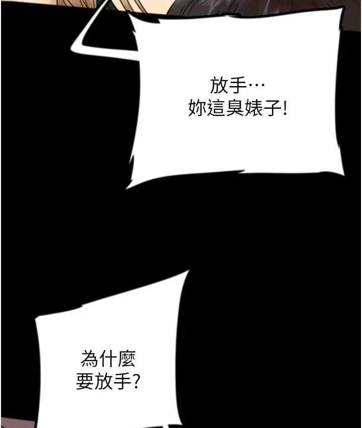 漫画《养父的女儿们》第29话第24张图