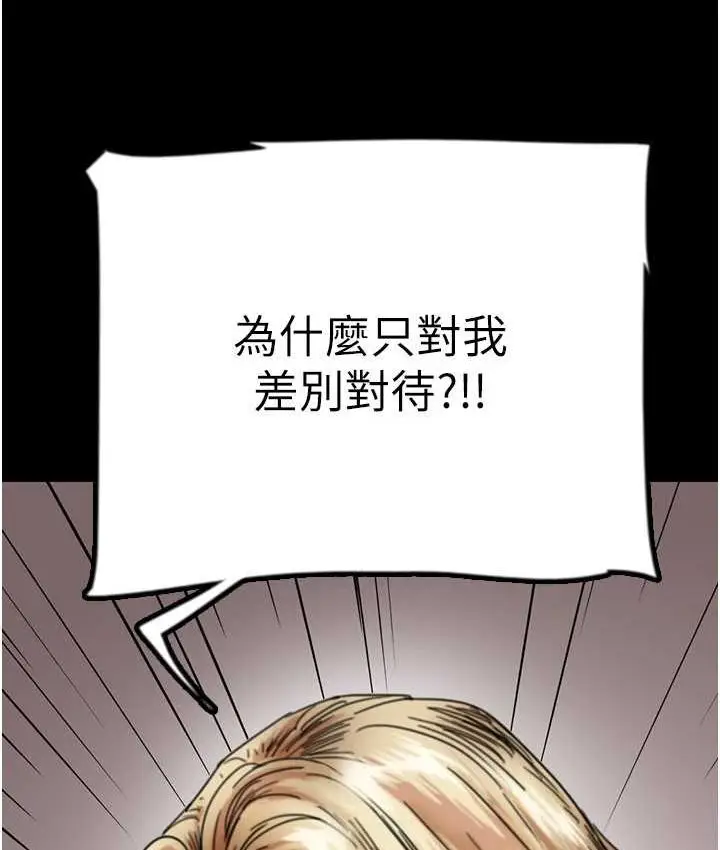 漫画《养父的女儿们》第29话第67张图