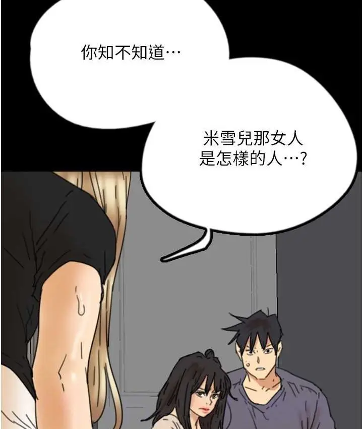 漫画《养父的女儿们》第29话第69张图