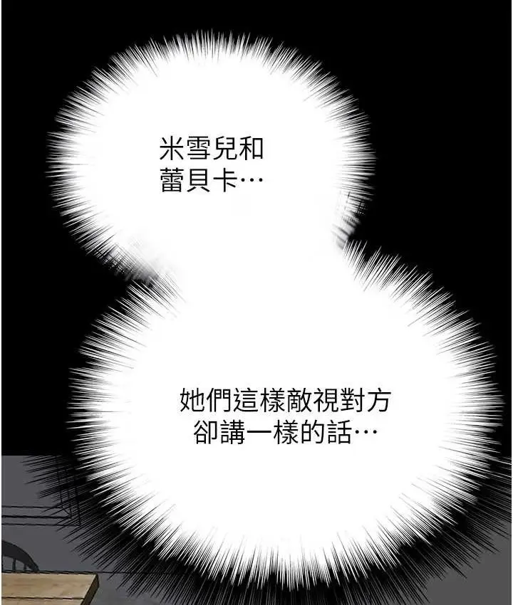 漫画《养父的女儿们》第29话第75张图