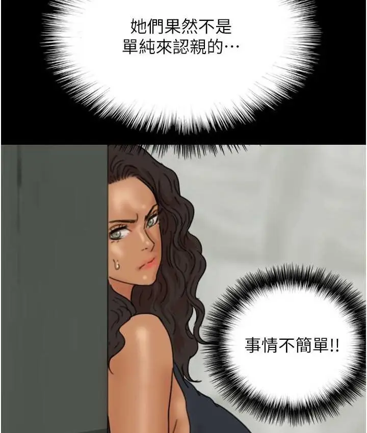 漫画《养父的女儿们》第29话第84张图
