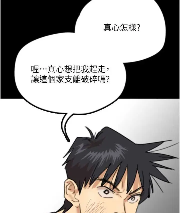 漫画《养父的女儿们》第29话第9张图
