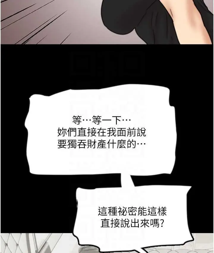 漫画《养父的女儿们》第29话第98张图