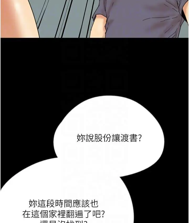 漫画《养父的女儿们》第30话第101张图
