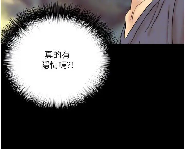漫画《养父的女儿们》第30话第103张图