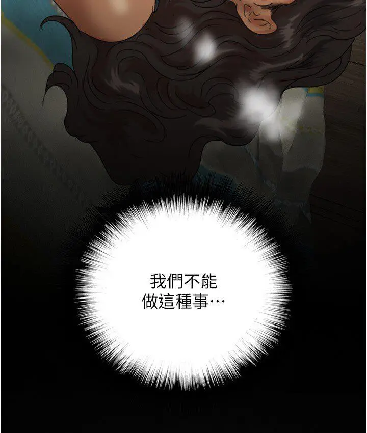 漫画《养父的女儿们》第30话第142张图