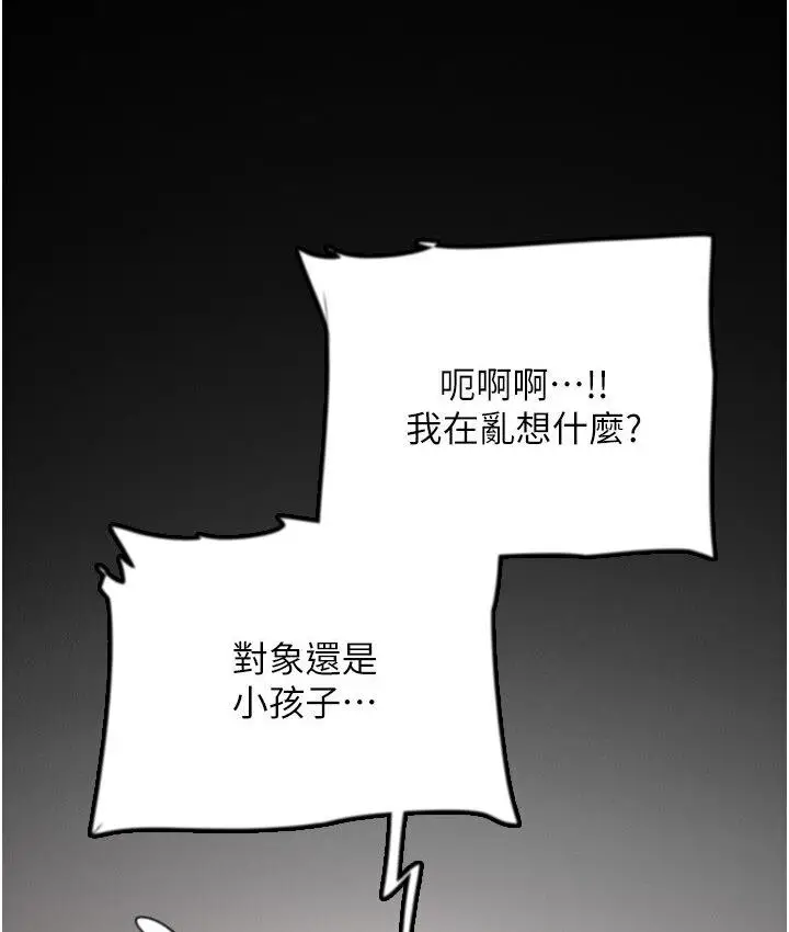 漫画《养父的女儿们》第30话第143张图