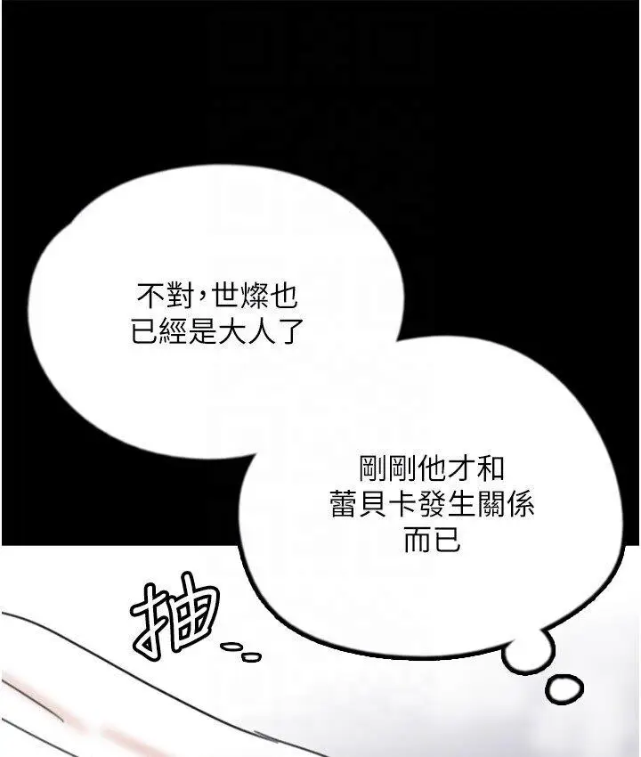 漫画《养父的女儿们》第30话第146张图