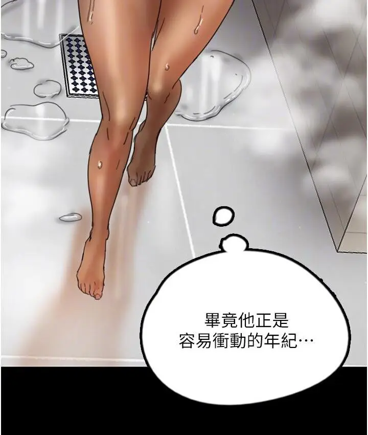 漫画《养父的女儿们》第30话第149张图